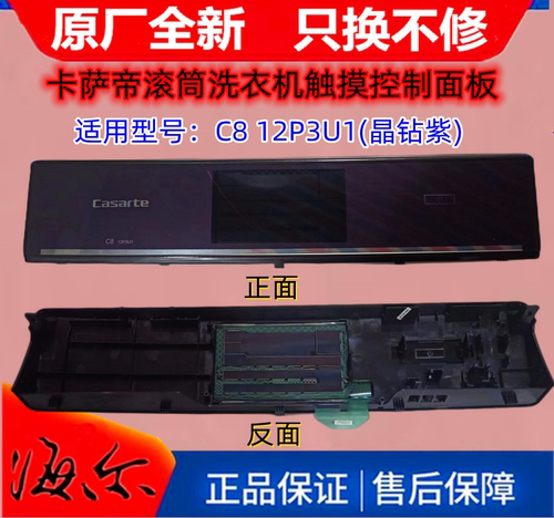 海尔卡萨帝卡萨帝滚筒触摸面板