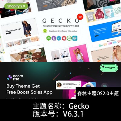 Gecko主题模板持续更新森林主题shopify os2.0模板送百个模块网页