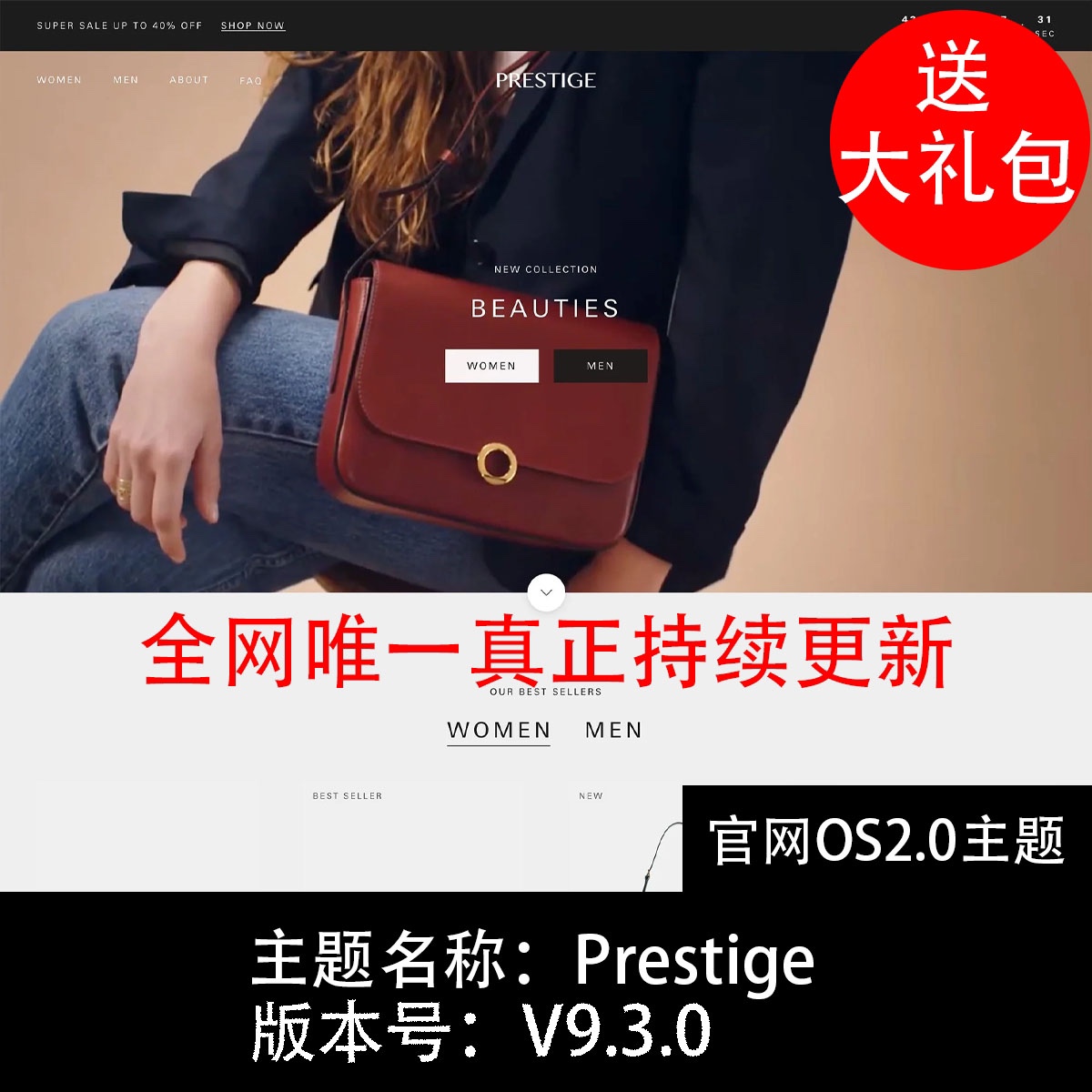 送一百多区模块Prestige主题模板最新版本持续免费更新os2.0主题 商务/设计服务 设计素材/源文件 原图主图