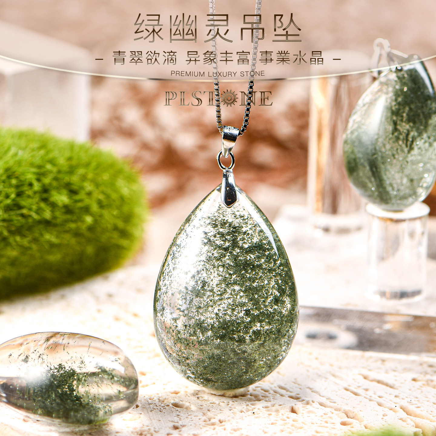 PLSTONE普琳丝天然满天星千层金字塔绿幽灵吊坠女-可选18K扣