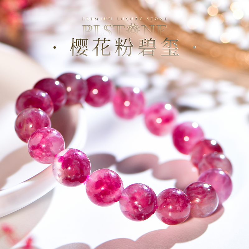 樱花粉碧玺普琳丝手链