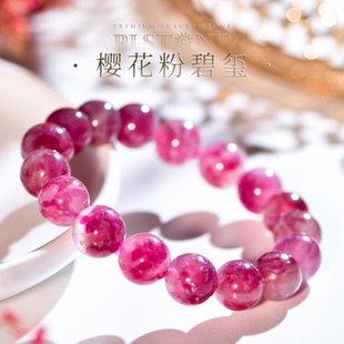 珍藏级巴西老矿樱花粉碧玺手链手串女 PLSTONE普琳丝天然水晶7A
