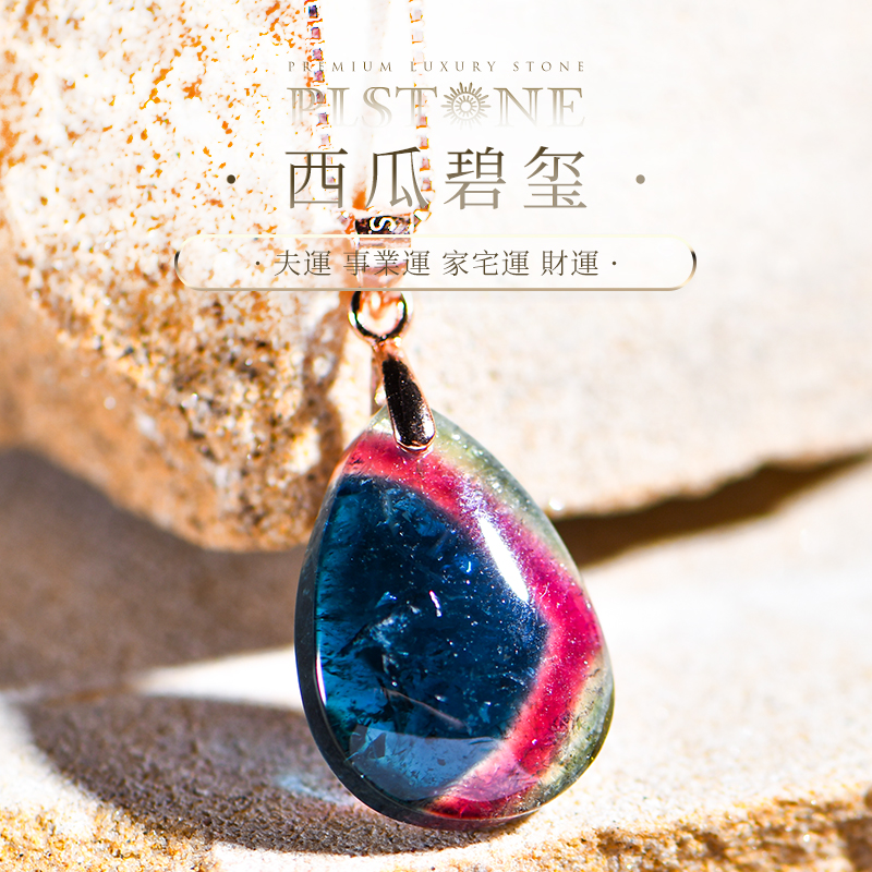 PLSTONE普琳丝西瓜碧玺