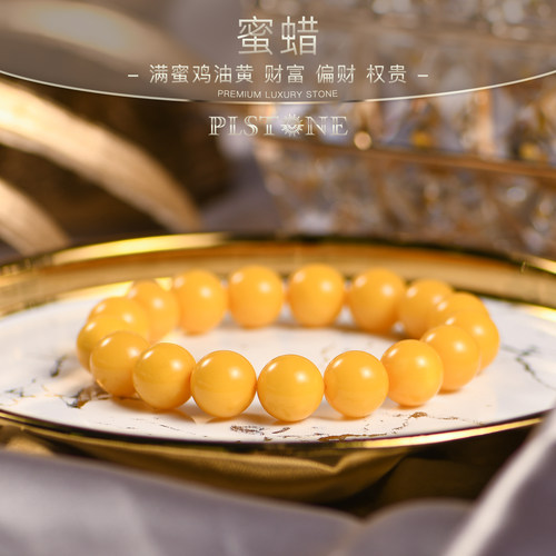 蜜蜡俄料普琳丝手串文玩