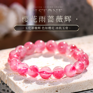 PLSTONE普琳丝天然水晶珠宝美国老矿冰种樱花雨蔷薇辉手链手串女