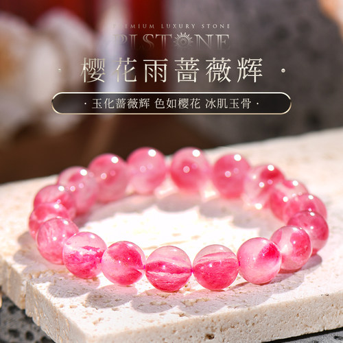 普琳丝樱花雨蔷薇辉圆珠手链