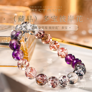 PLSTONE普琳丝 珠宝级巴西绝矿多宝彼岸花超七圆珠手链 藏品