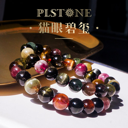 PLSTONE普琳丝天然水晶巴西彩猫眼碧玺手链女【佛系回货系列】