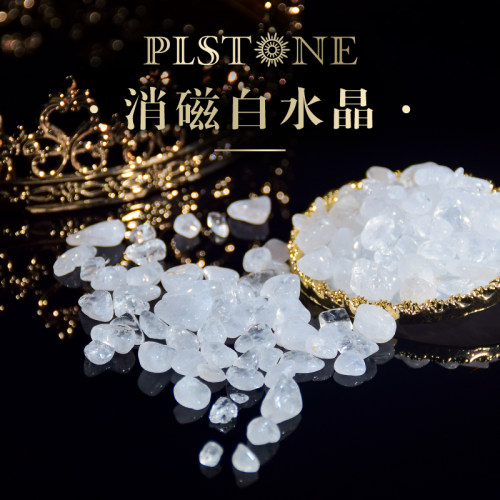 plstone普琳丝天然净化保养碎石