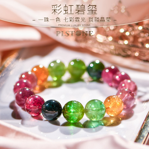 手链彩虹碧玺普琳丝珍藏级