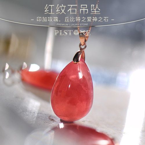 冰种红纹石普琳丝吊坠