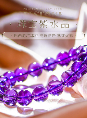 PLSTONE普琳丝天然水晶7A+冰种乌拉圭紫水晶手链女紫色紫晶手串男