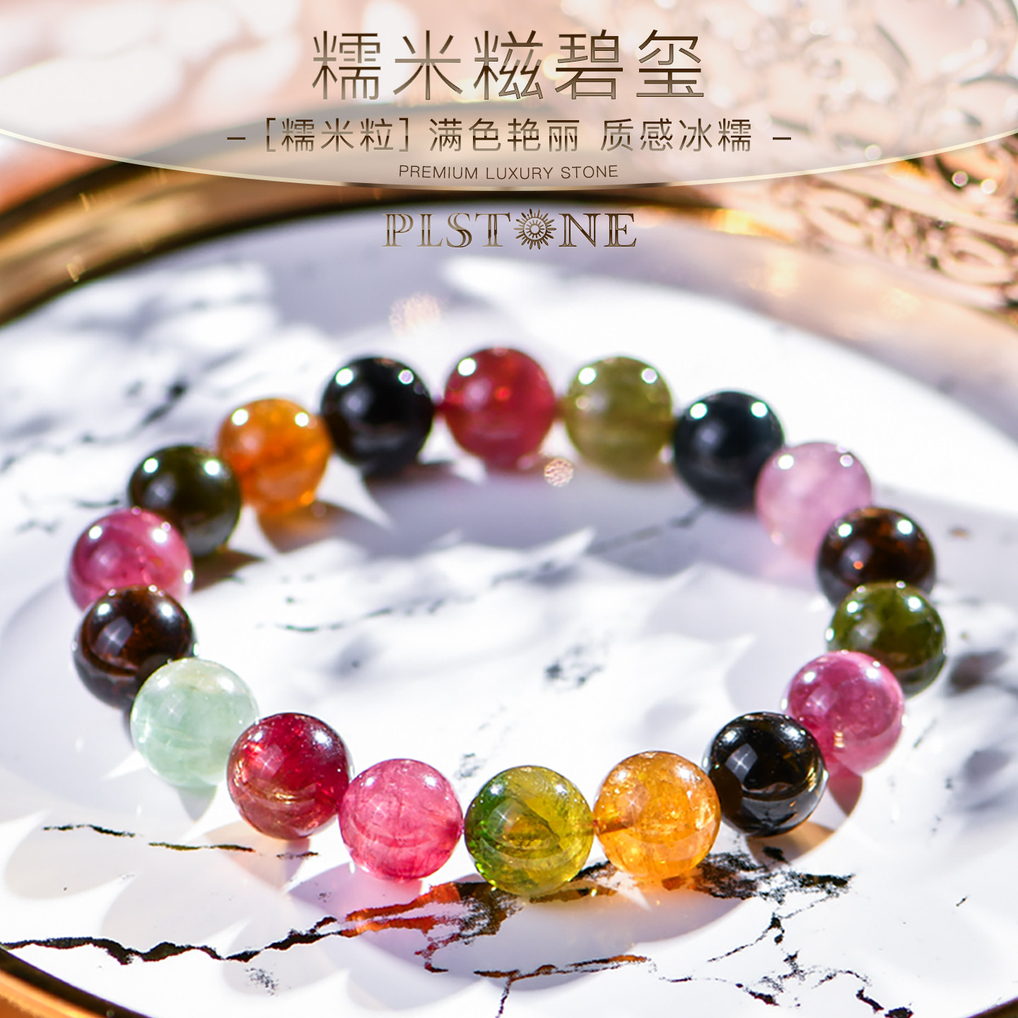 PLSTONE普琳丝天然5A巴西老矿糖果冰种彩虹碧玺手链手串女礼物