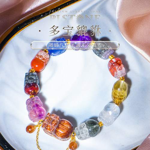 PLSTONE普琳丝天然黄水晶钛发晶幽灵碧玺多宝貔貅手链手串吊坠女