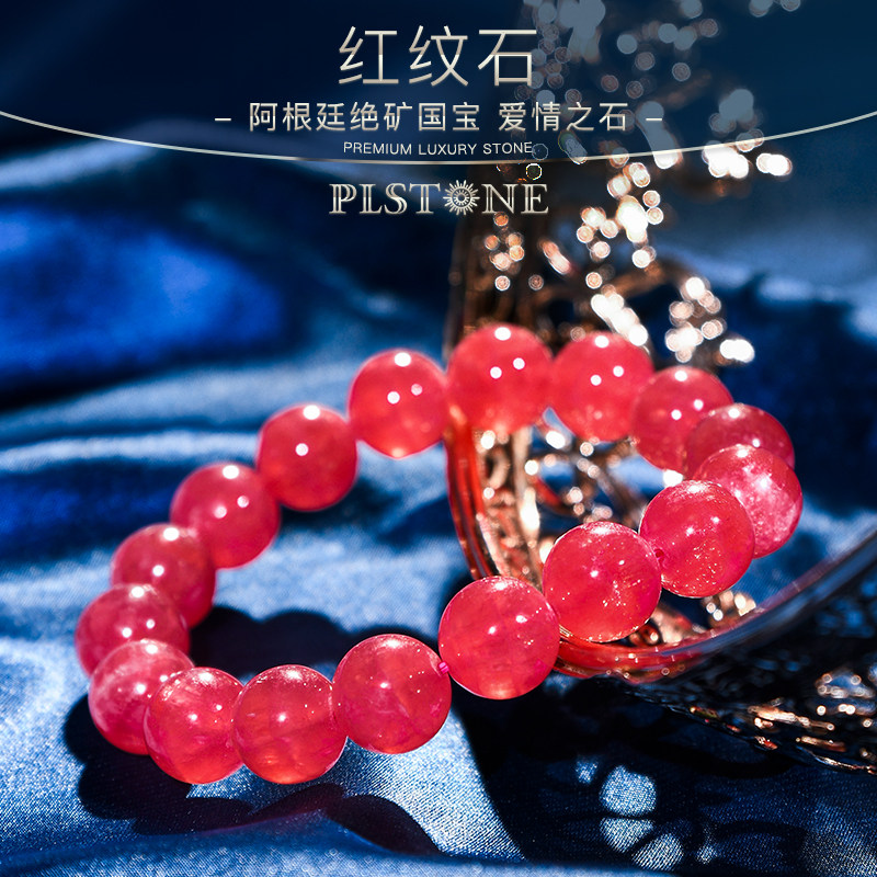 PLSTONE普琳丝天然水晶7A+菱锰矿阿根廷冰种红纹石手链手串女礼物