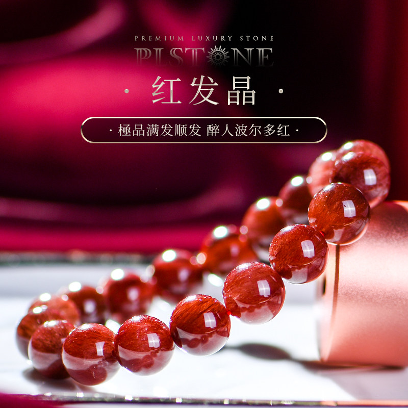 PLSTONE普琳丝天然水晶珠宝级巴西老矿满发顺发红发晶手链手串女