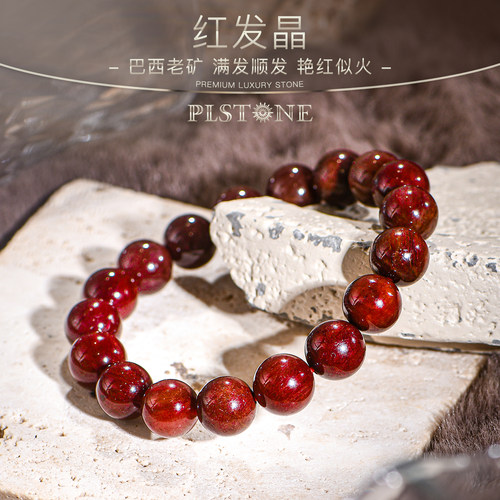 红发晶手链PLSTONE普琳丝
