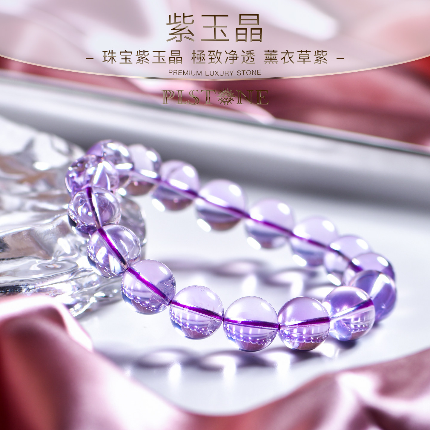 PLSTONE普琳丝轻奢水晶（藏品）珠宝级巴西老矿全玉化紫玉晶手链