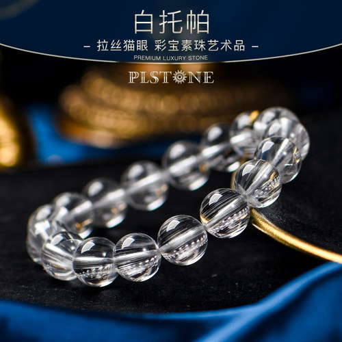 普琳丝白托帕圆珠手链
