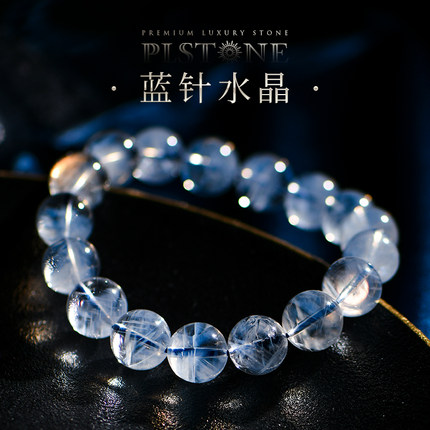 PLSTONE普琳丝天然7A+珍藏级巴西老矿蓝针水晶圆珠手链手串女