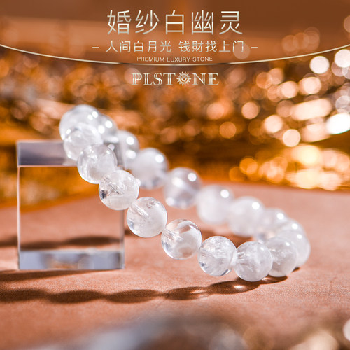 普琳丝白幽灵圆珠手链
