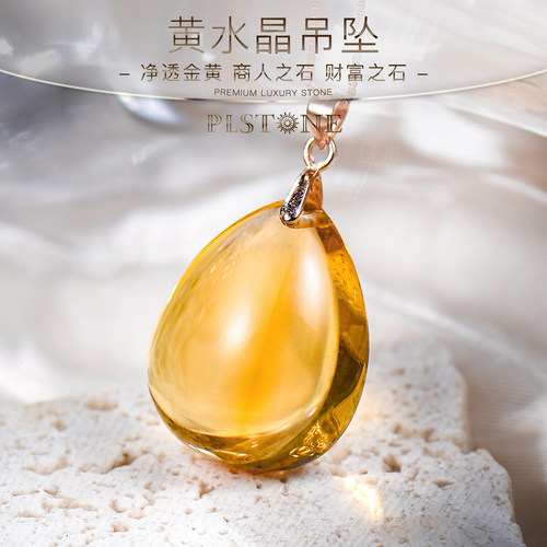 PLSTONE普琳丝天然水晶巴西黄水晶吊坠女-配925扣可选18K扣