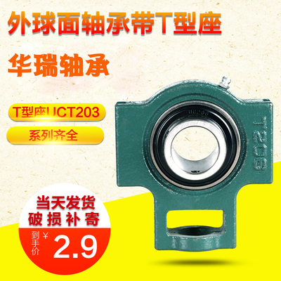 LK外球面轴承带T型座UCT212 213 214 215 216 217 218 厚度65.1mm