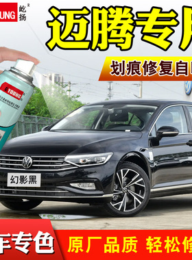 大众迈腾补漆笔幻影黑色车漆划痕修复凯撒金极地白自喷漆玄武灰色