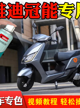 适用雅迪电动车自喷漆T5M6E8灰色划痕修复补漆笔红蓝白色电瓶车漆
