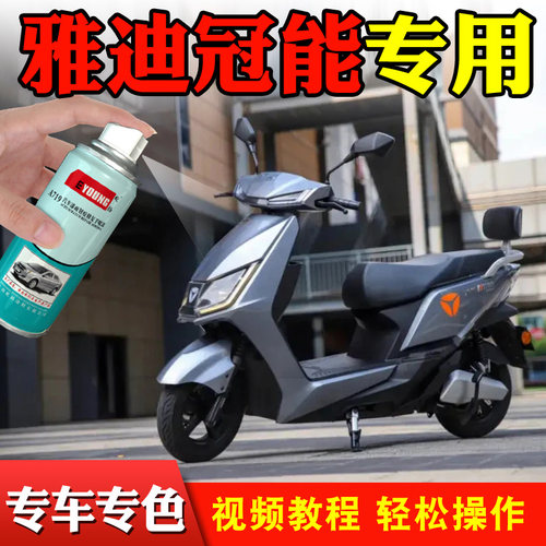 适用雅迪电动车自喷漆白灰蓝补漆