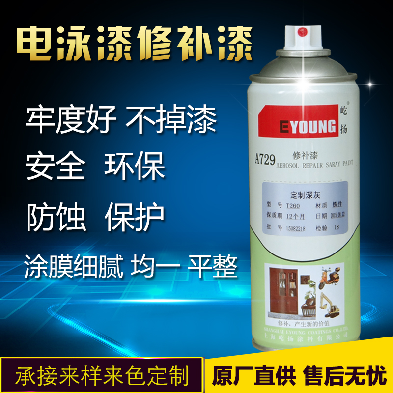 电泳漆黑色灰色防锈修补漆不掉色