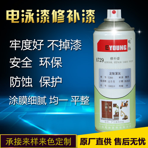 电泳漆黑色灰色防锈修补漆不掉色