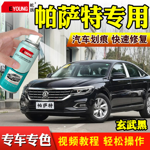大众帕萨特自喷漆玄武黑金黑色汽车漆划痕修复补漆笔香槟金釉金色