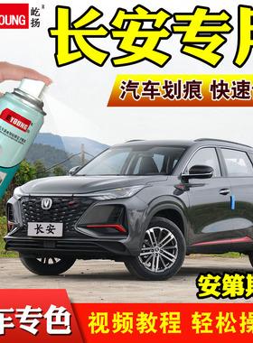 长安cs75plus补漆笔安第斯灰自喷漆灰色油漆汽车划痕修复炫晶白色