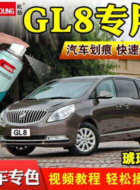 别克GL8陆尊专用自喷漆钛银色补漆笔深蓝色汽车漆划痕修复琥珀金