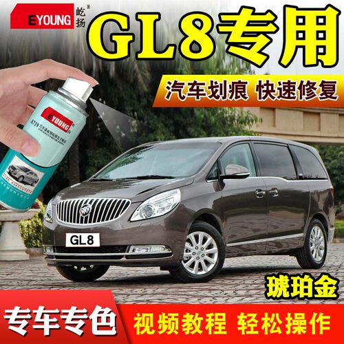 屹扬别克GL8自喷漆补漆笔琥珀金