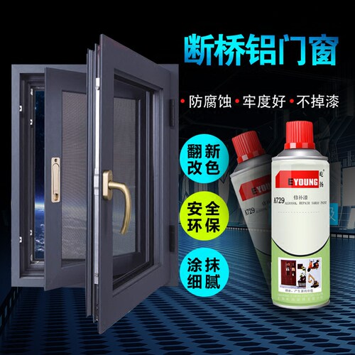 铝合金自喷漆翻新改色深灰咖啡色