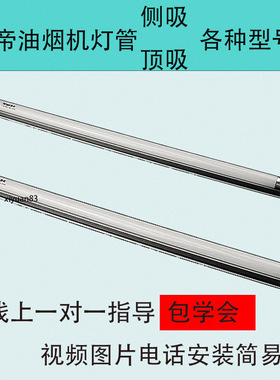 适用华帝油烟机照明灯管E801CZ/601C1Z/801GZ/805AZ/i11009/609bz