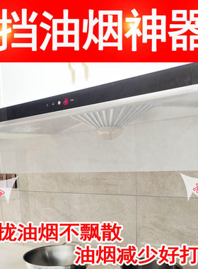 开放厨房防溅油油烟机罩隔离防油挡板贴聚拢油罩油烟机遮挡烟油帘