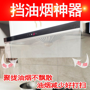 开放厨房防溅油油烟机罩隔离防油挡板贴聚拢油罩油烟机遮挡烟油帘