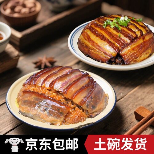 600g土碗四川夹沙肉甜烧白预制菜