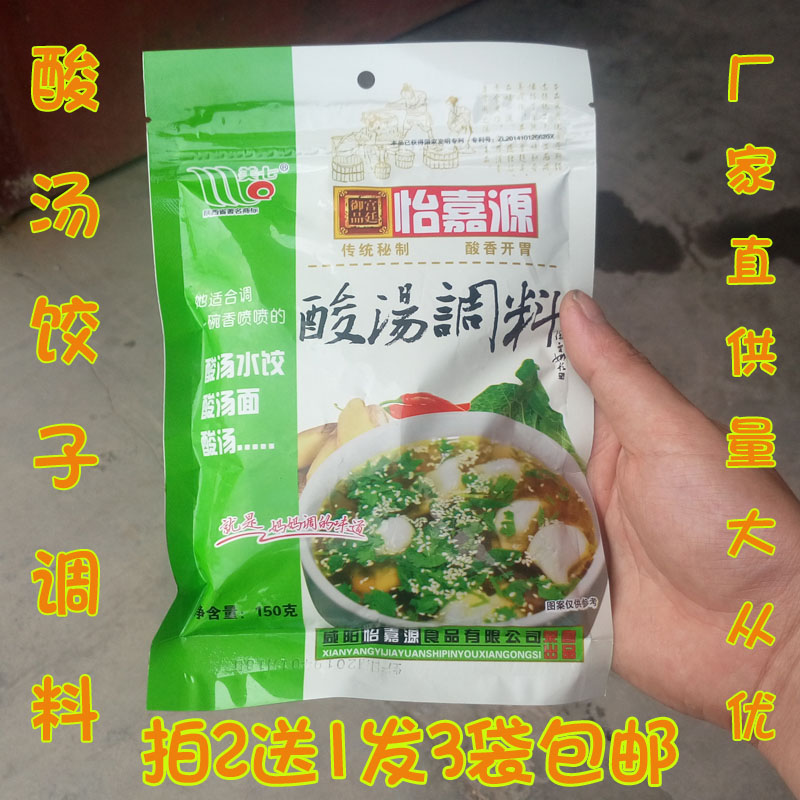 酸汤饺子调味料/酸汤面调料/秘制酸汤调料/陕西乾县特产调料150g