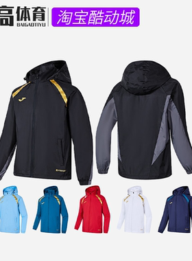 荷马JOMA男女梭织连帽防风防水足球训练运动风雨衣外套3136FL1057