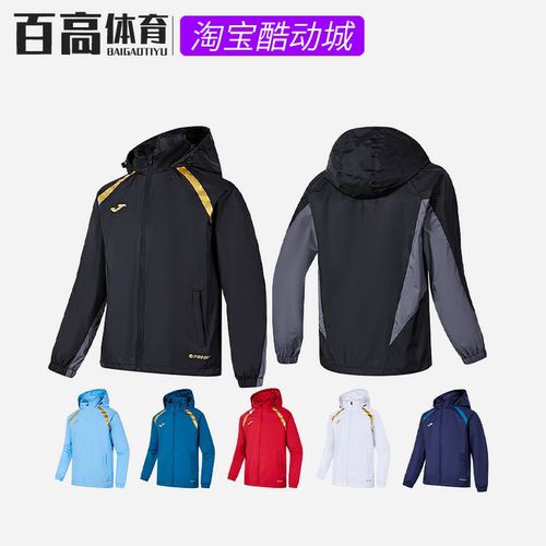 JOMA运动休闲足球训练风雨衣