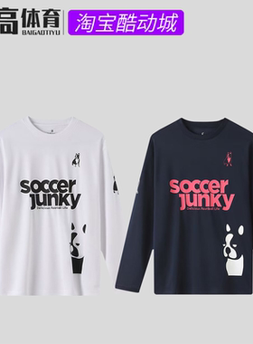 soccer junky足球狗成人速干透气长袖T恤训练比赛足球服SJ25563