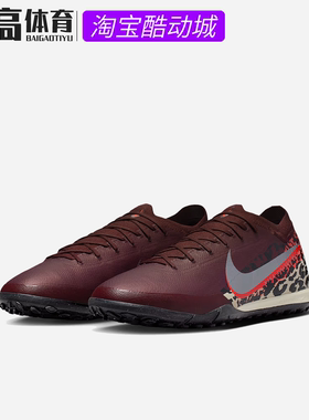 NIKE耐克刺客VAPOR 16 PRO成人训练比赛人草TF足球鞋IR2357-661