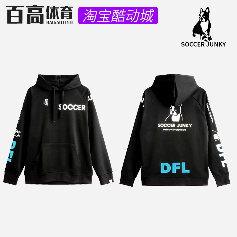 soccerjunky足球连帽长袖卫衣