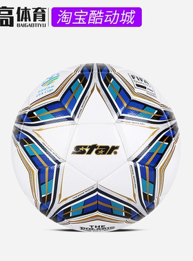STAR世达足协杯赛事专用FIFA热粘合成人耐磨5号比赛足球SB115FTB