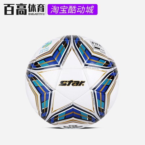 世达5号足协杯比赛专用足球