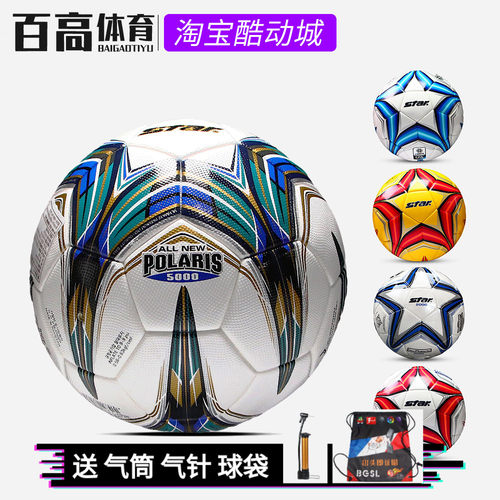 世达中冠热粘合手缝防水足球